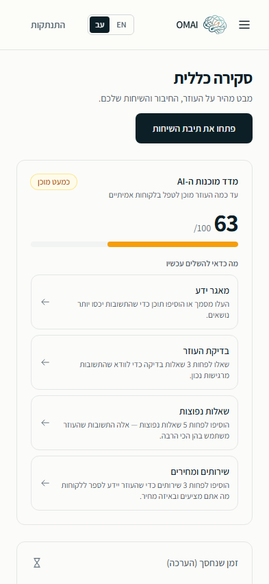 לוח הבקרה של OMAI במסך טלפון צר: שורה עליונה עם כפתור תפריט ולוגו OMAI, ומתחתיה תוכן הסקירה מסודר בעמודה אחת.