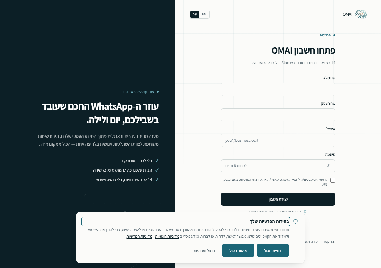 טופס ההרשמה עם שדות שם מלא, שם העסק, מדינה, אימייל וסיסמה, תיבת אישור תנאים שאינה מסומנת וכפתור יצירת חשבון.